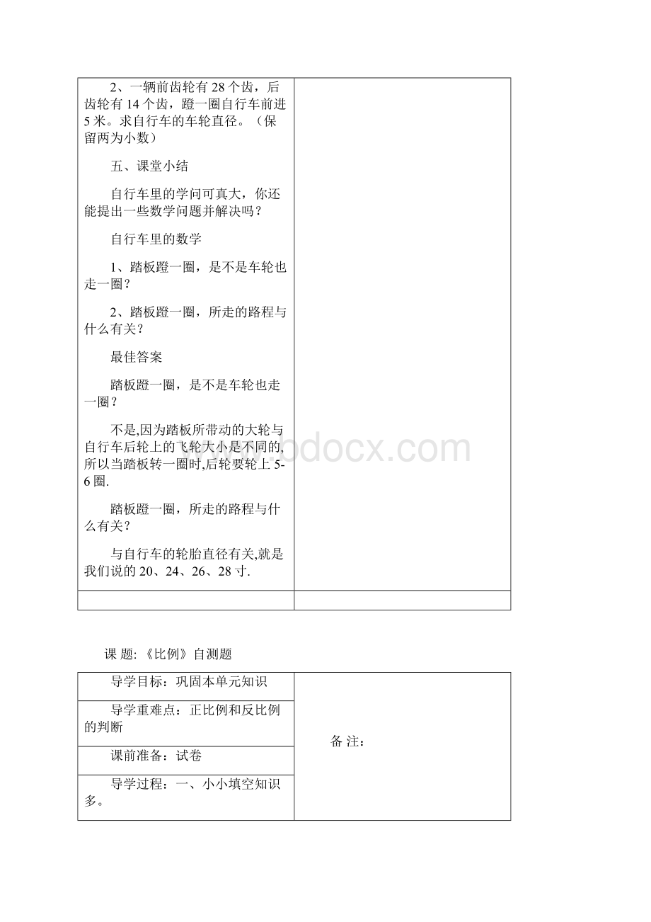 六年级数学复习教案Word格式.docx_第3页