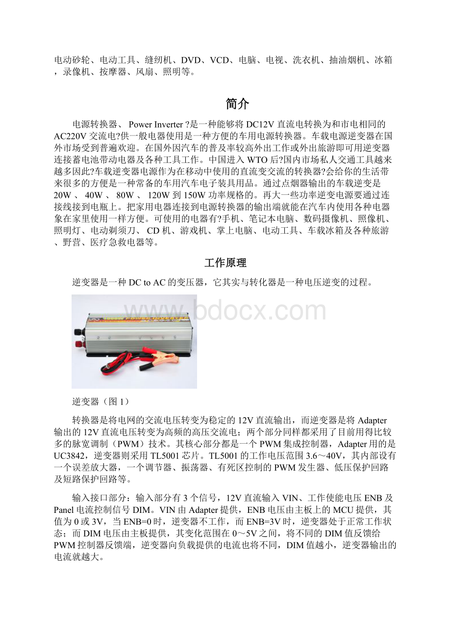 逆变器的相关知识.docx_第2页