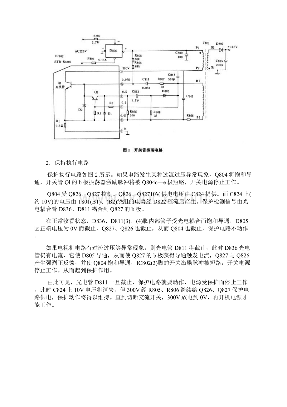 松下TC2188型彩电分析与检修1Word文件下载.docx_第2页