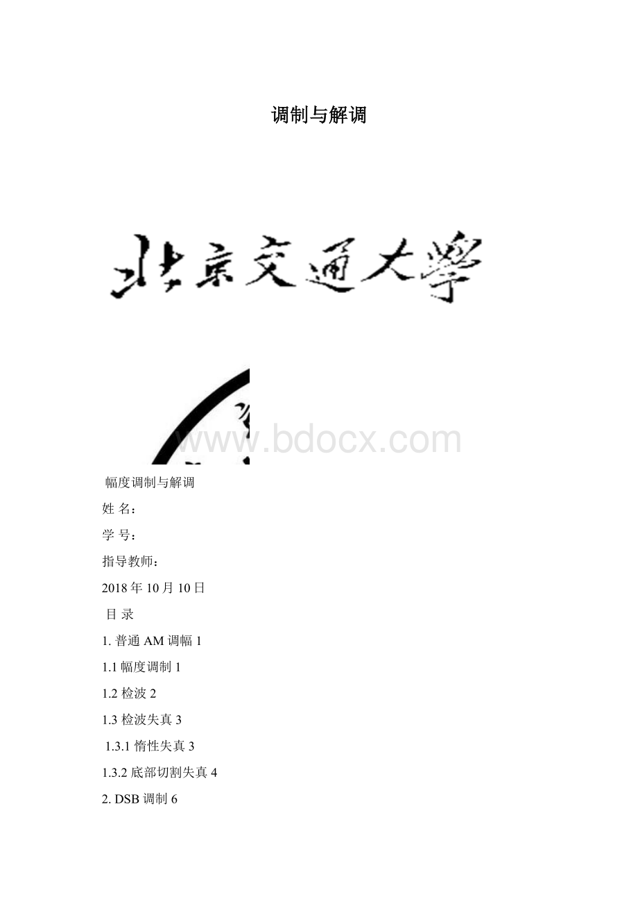 调制与解调.docx