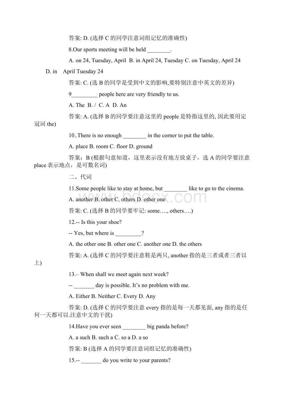 初中中考英语选择题常考题型Word格式.docx_第2页