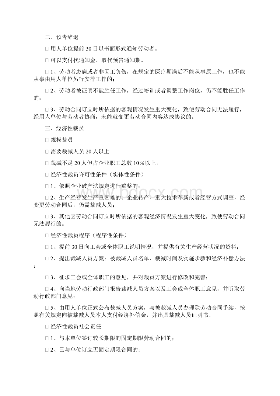 劳动法讲义2Word下载.docx_第2页