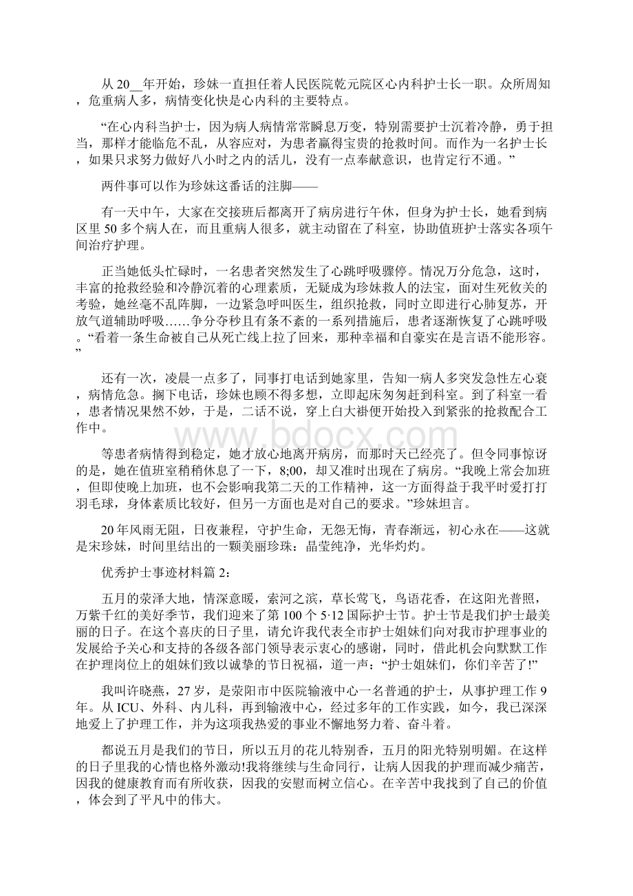 512优秀护士事迹材料Word格式文档下载.docx_第3页