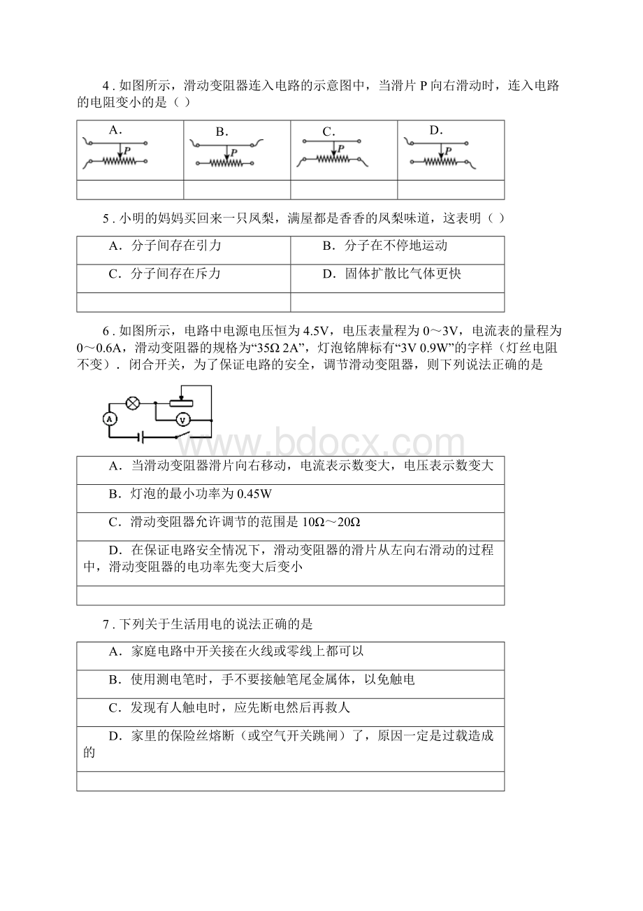 新人教版学年九年级上期末教学质量检测物理试题I卷Word格式.docx_第2页