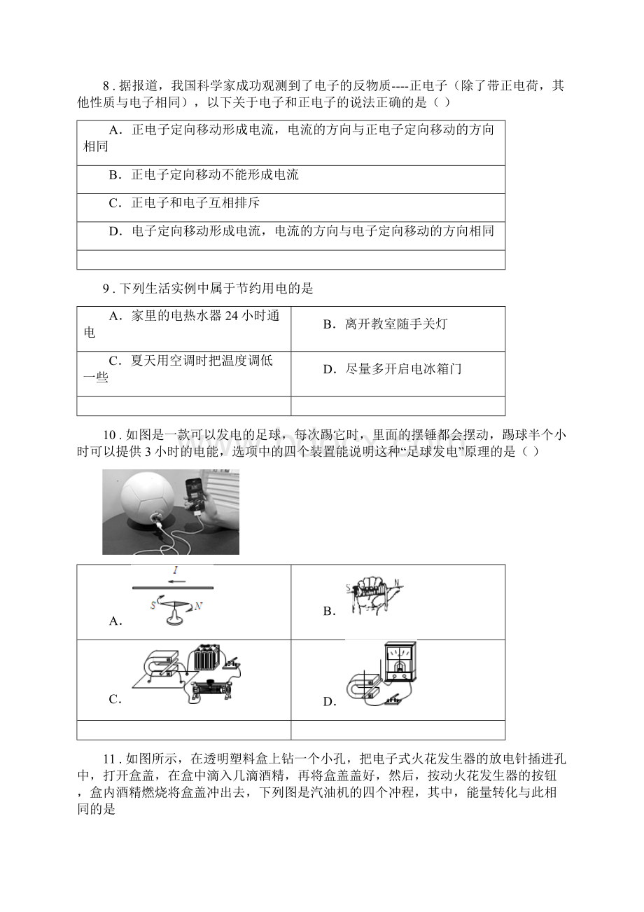 新人教版学年九年级上期末教学质量检测物理试题I卷Word格式.docx_第3页