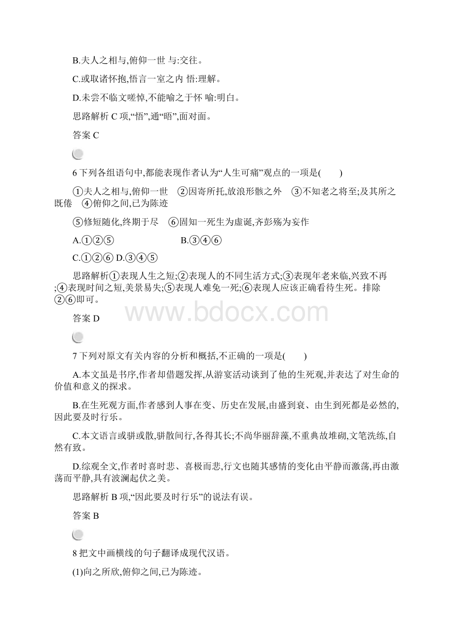 人教版高中语文必修二检测8 兰亭集序 含答案Word格式文档下载.docx_第3页