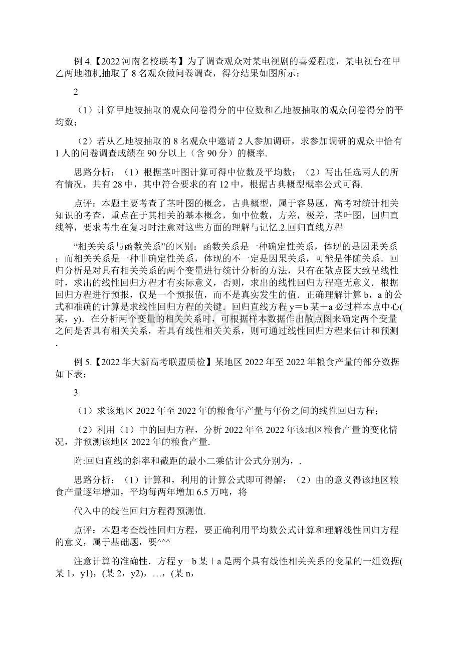 新课标版备战高考数学二轮复习难点26新背景下的概率统计问.docx_第2页