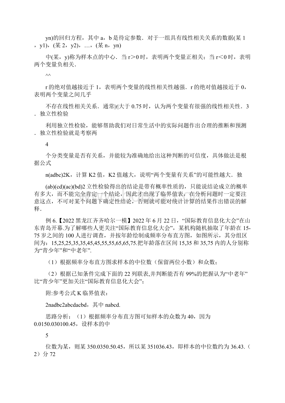 新课标版备战高考数学二轮复习难点26新背景下的概率统计问.docx_第3页