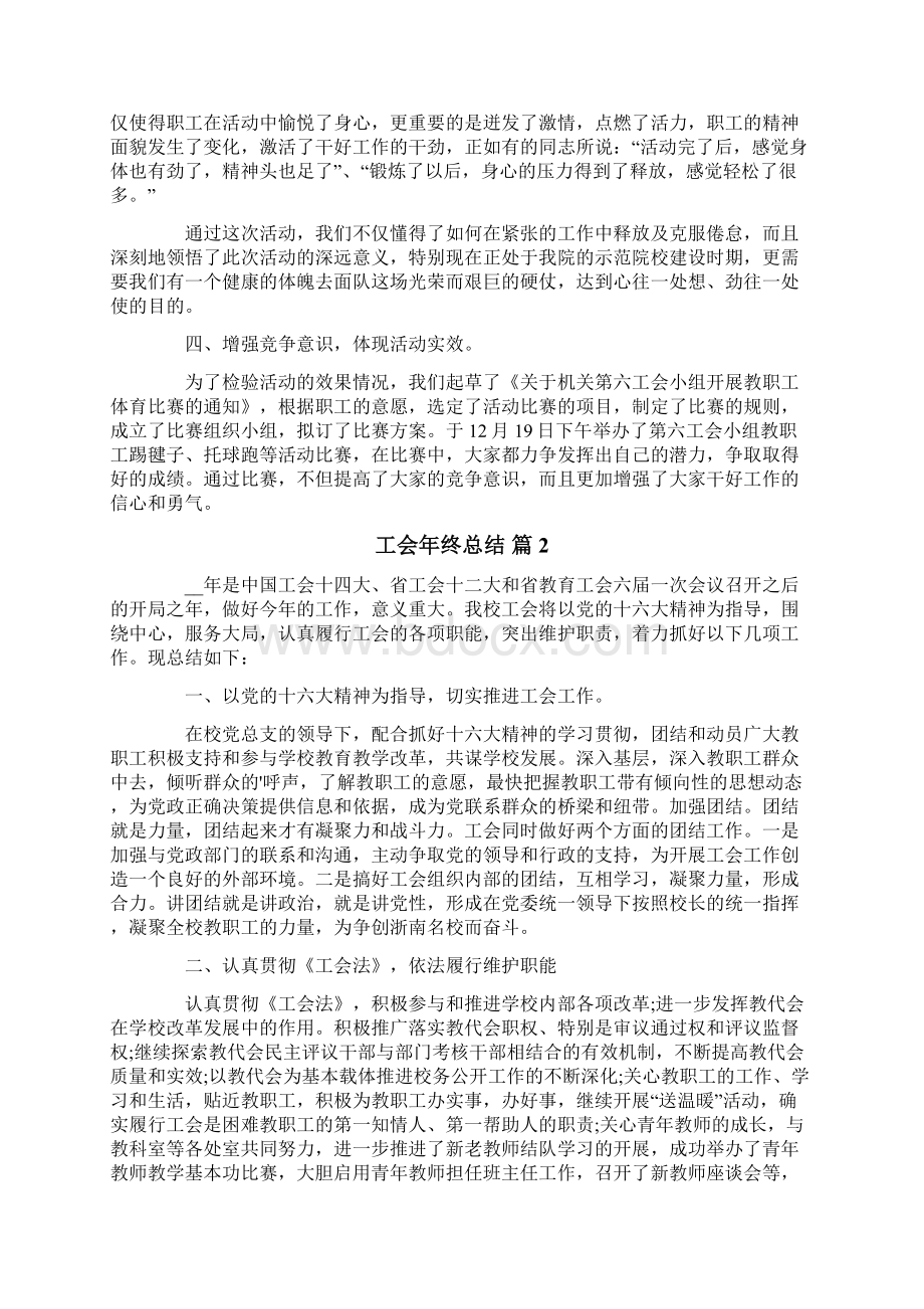 工会年终总结三篇.docx_第2页