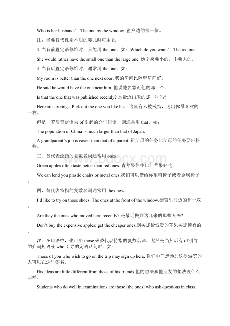 英语替代词的使用技巧.docx_第2页