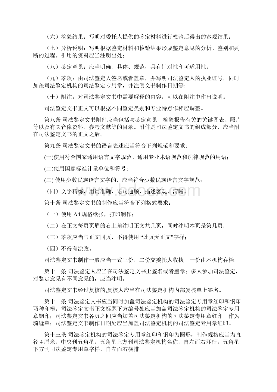 司法鉴定文书规范.docx_第2页