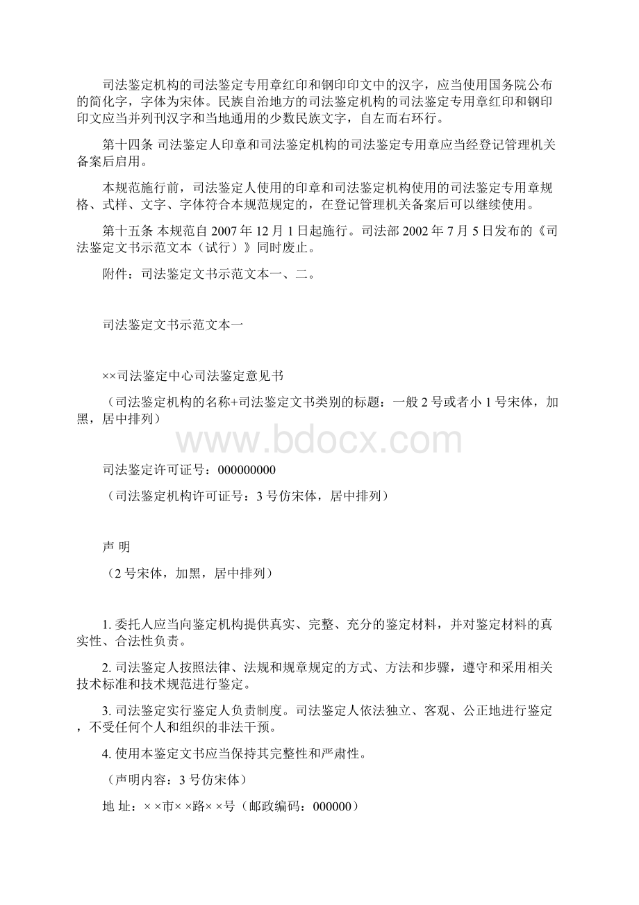 司法鉴定文书规范.docx_第3页