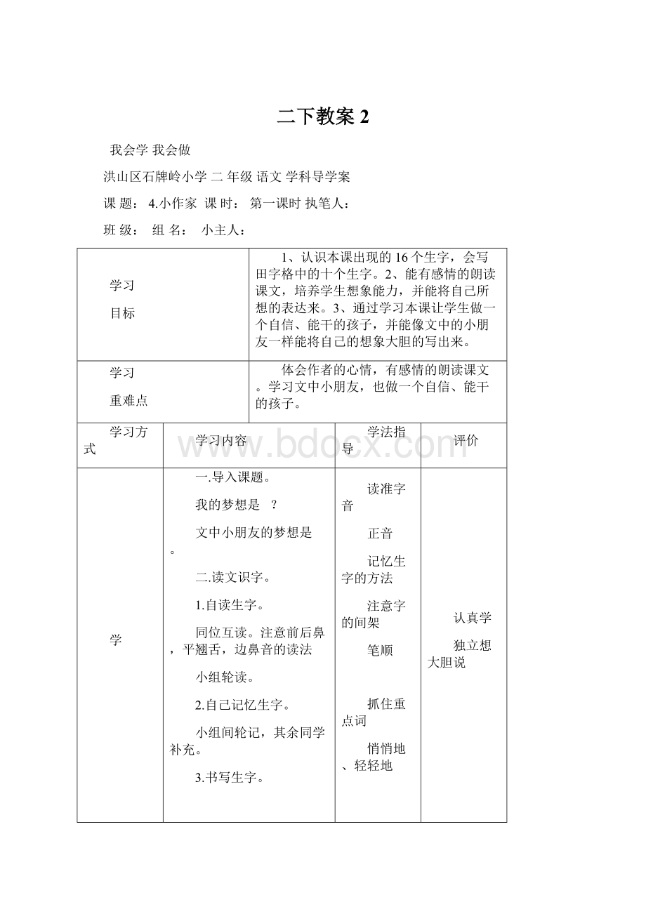 二下教案2.docx_第1页