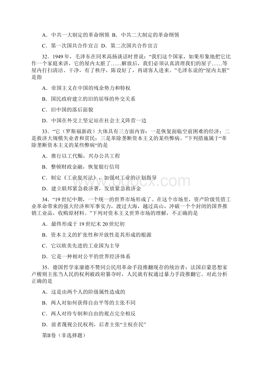 山东省滕州二中新校届高三模拟历史试题 Word版含答案.docx_第3页