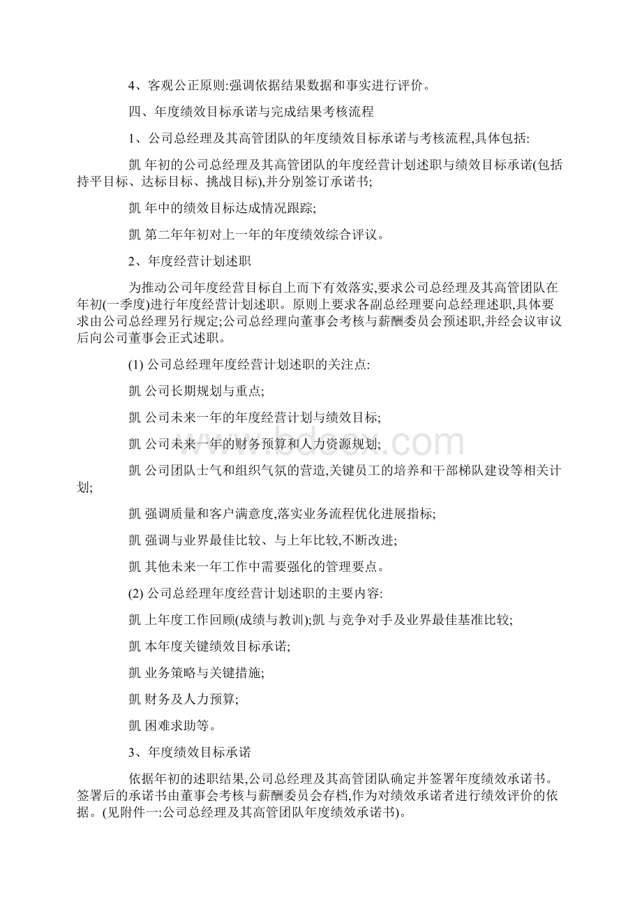 高管年度绩效考核Word文档下载推荐.docx_第2页