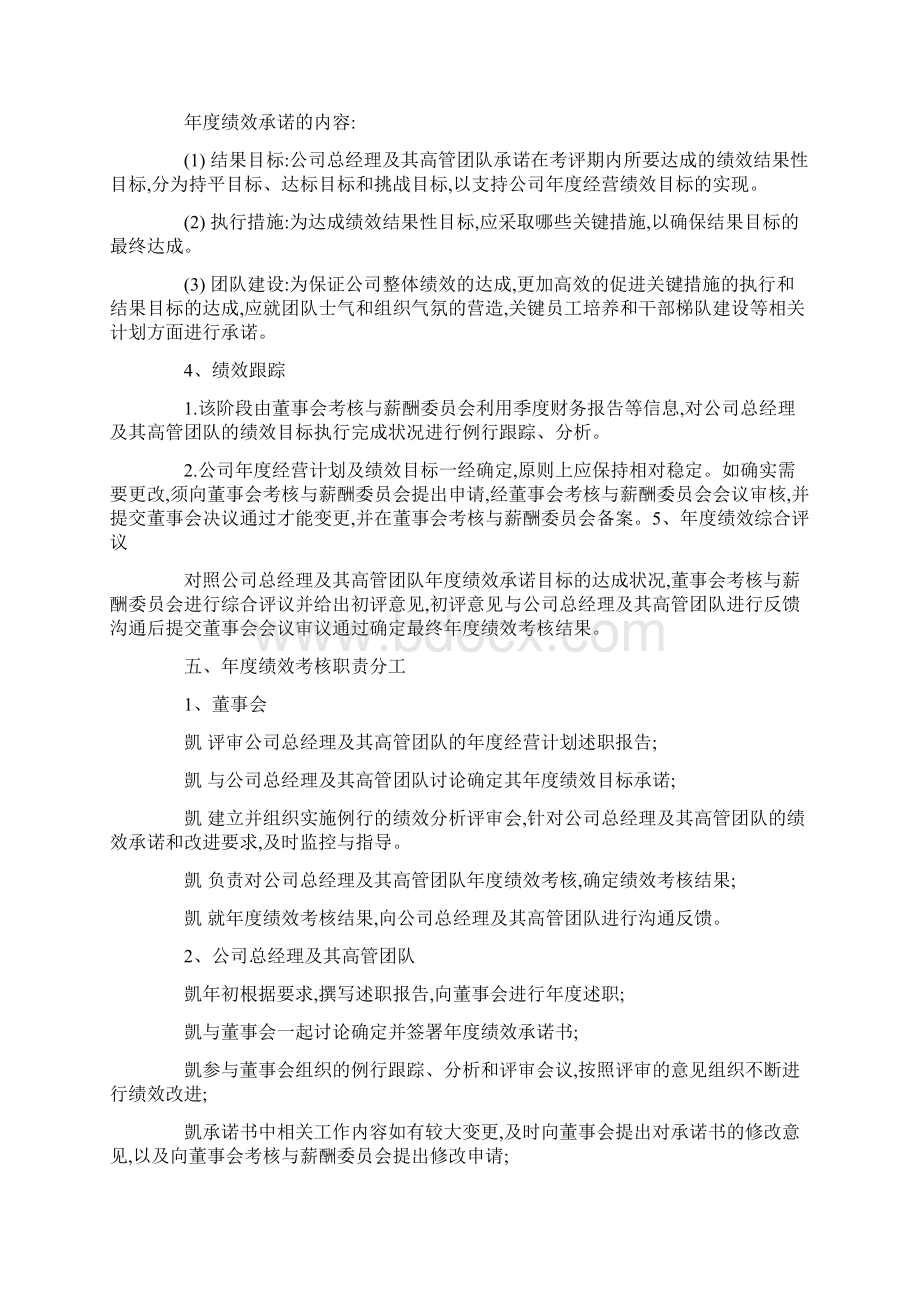 高管年度绩效考核Word文档下载推荐.docx_第3页