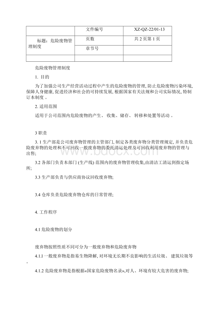 危险废物管理制度汇编应急预案复习过程.docx_第2页