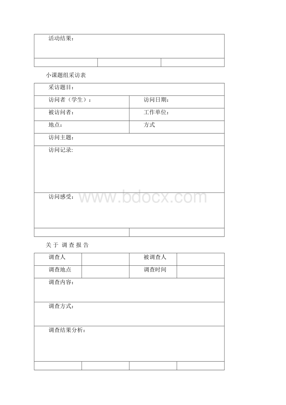 太阳能科学实践活动的重要资料精品版.docx_第2页