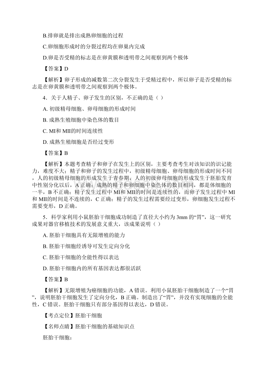 全国通用届高考生物二轮复习 胚胎工程和生态工程专题卷4.docx_第2页