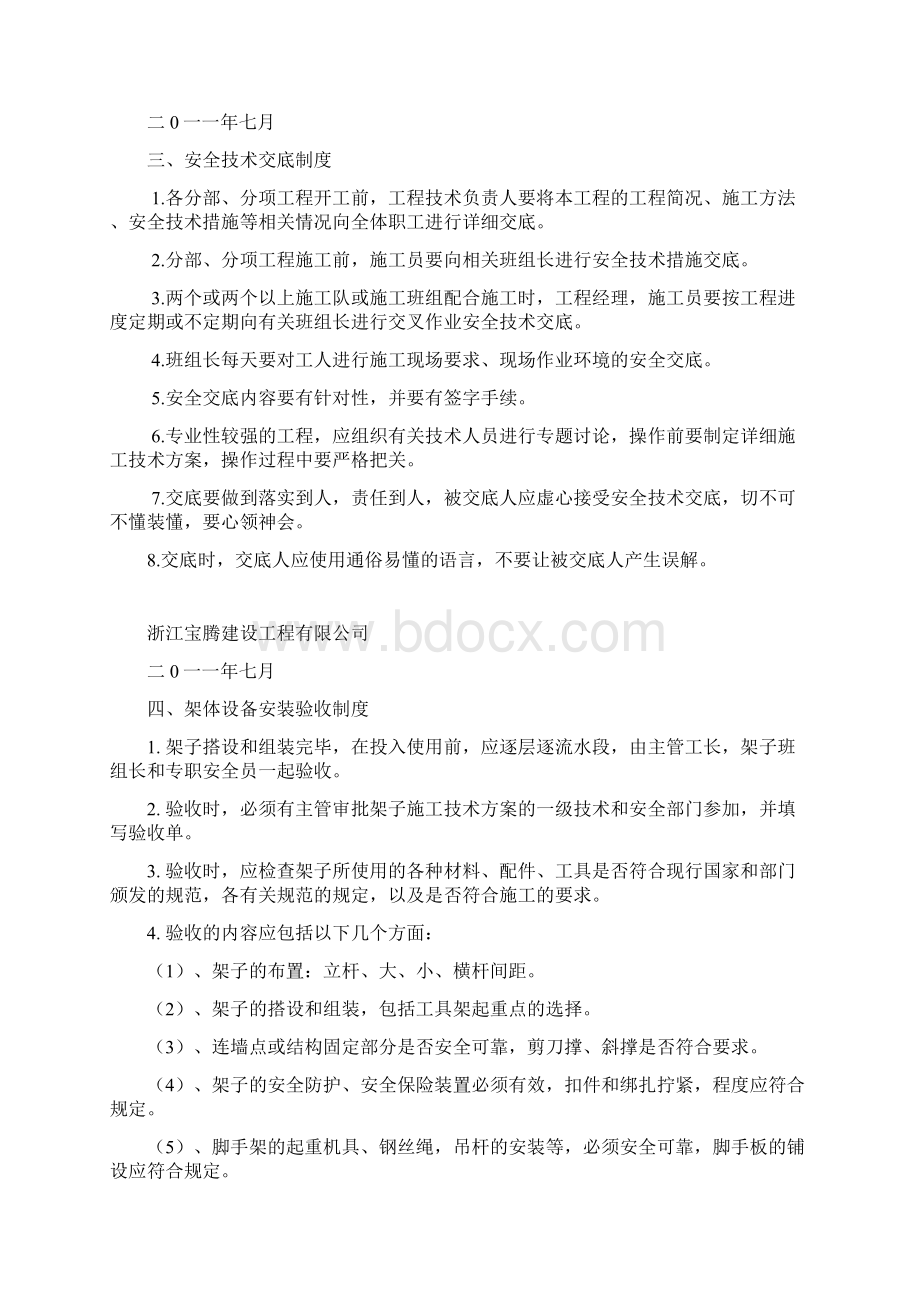 某景观工程各项安全生产管理制度汇编.docx_第3页