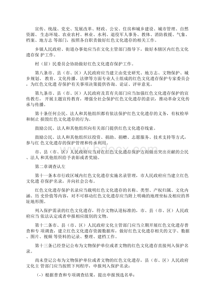 吉安红色文化遗存保护条例Word文档下载推荐.docx_第2页