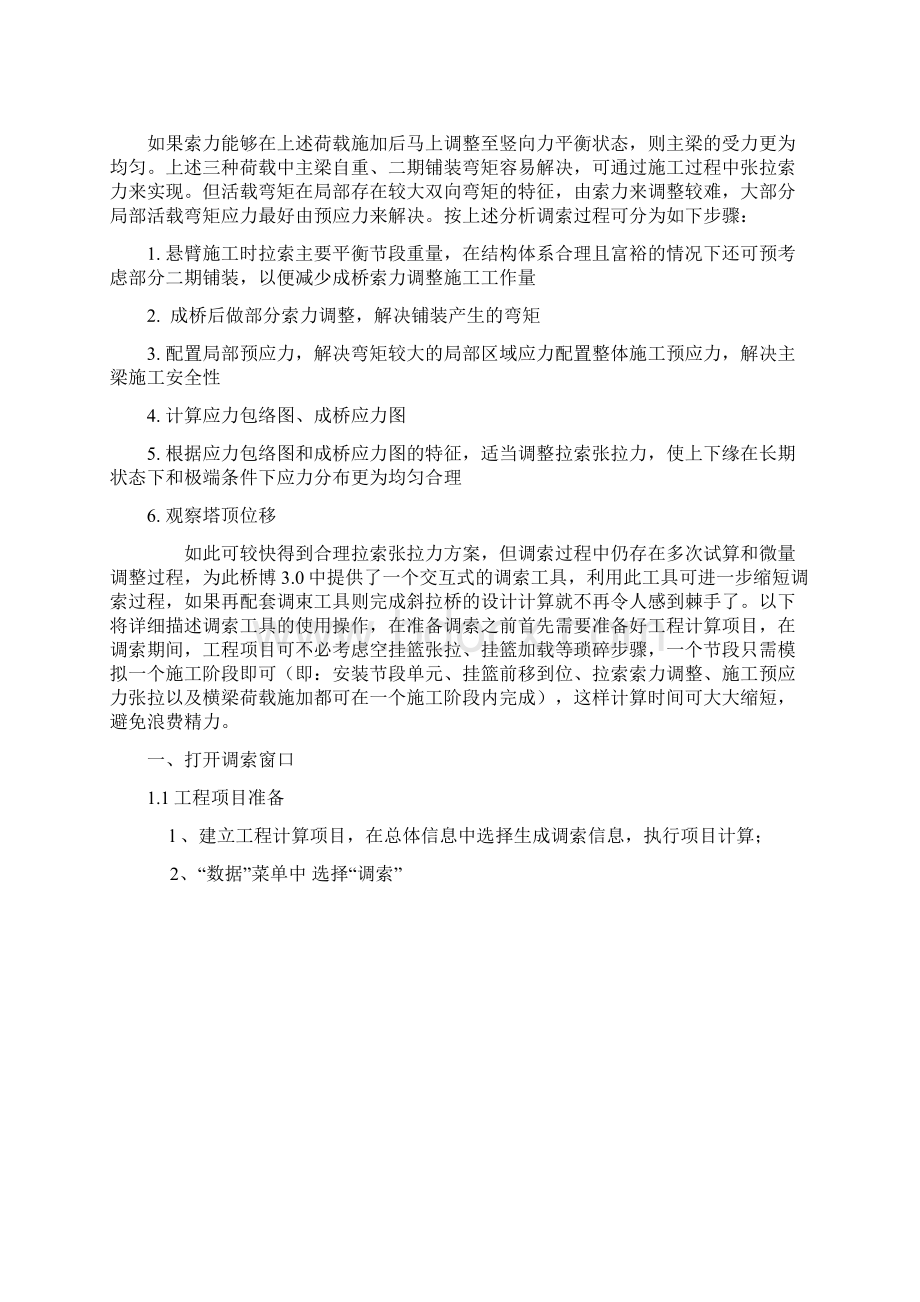 桥梁博士调索工具的试用报告.docx_第2页