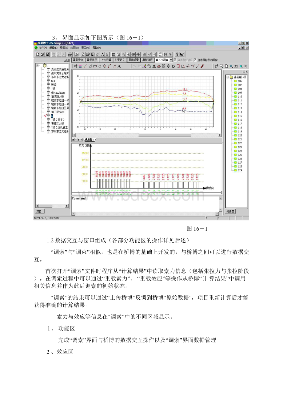 桥梁博士调索工具的试用报告文档格式.docx_第3页