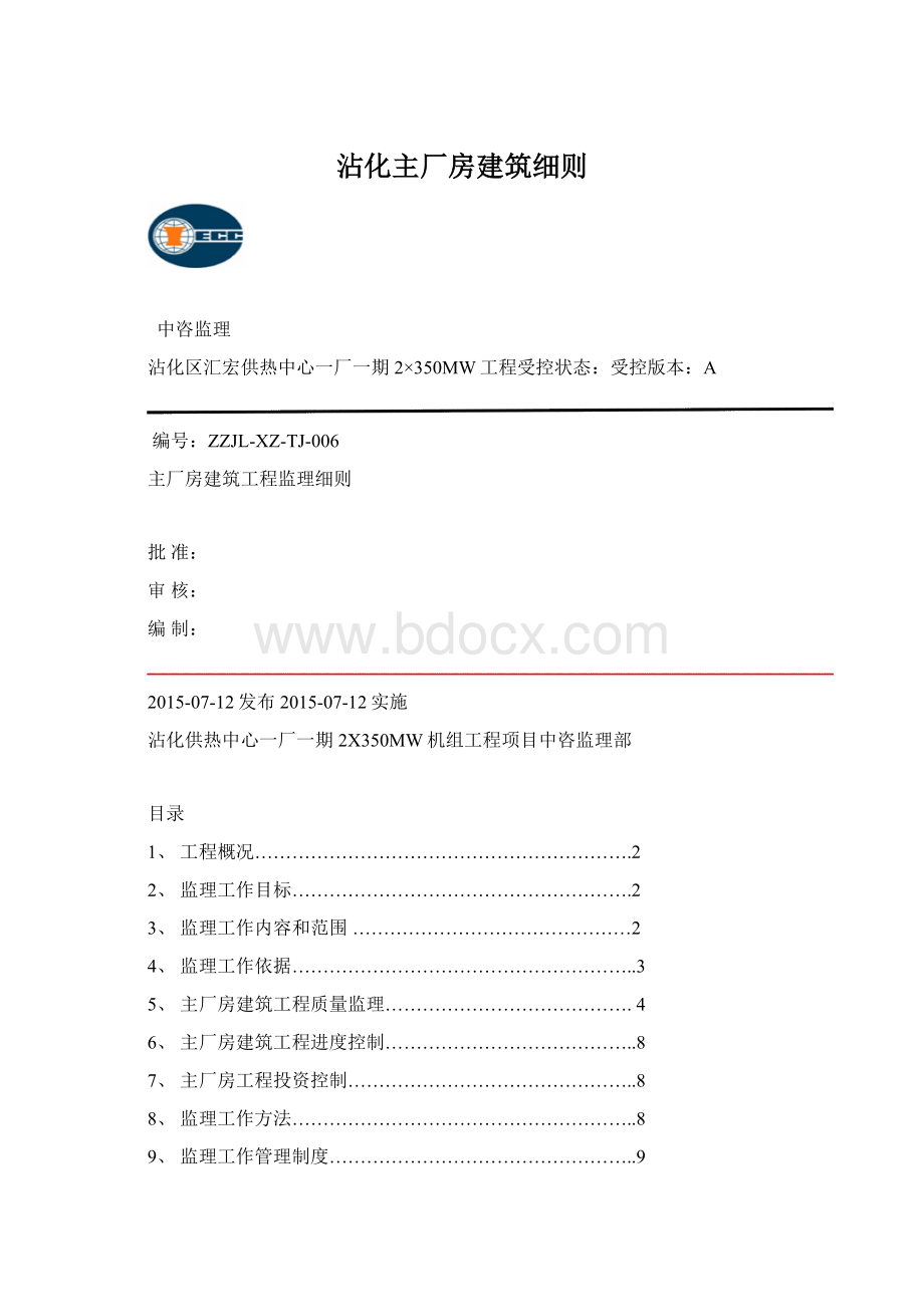 沾化主厂房建筑细则文档格式.docx