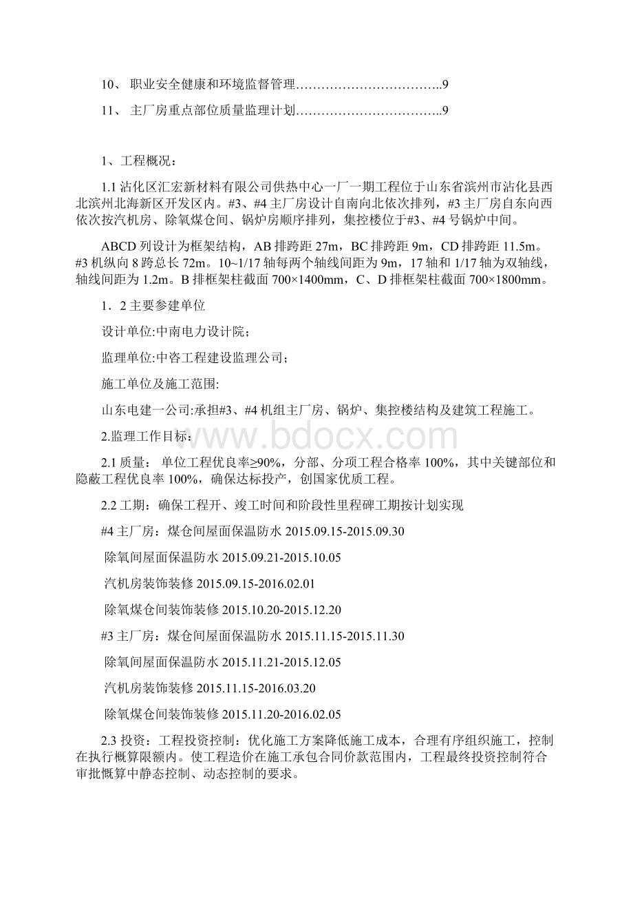 沾化主厂房建筑细则.docx_第2页