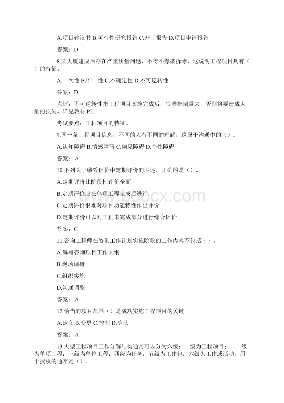 《工程项目管理》试题与答案Word格式文档下载.docx_第2页