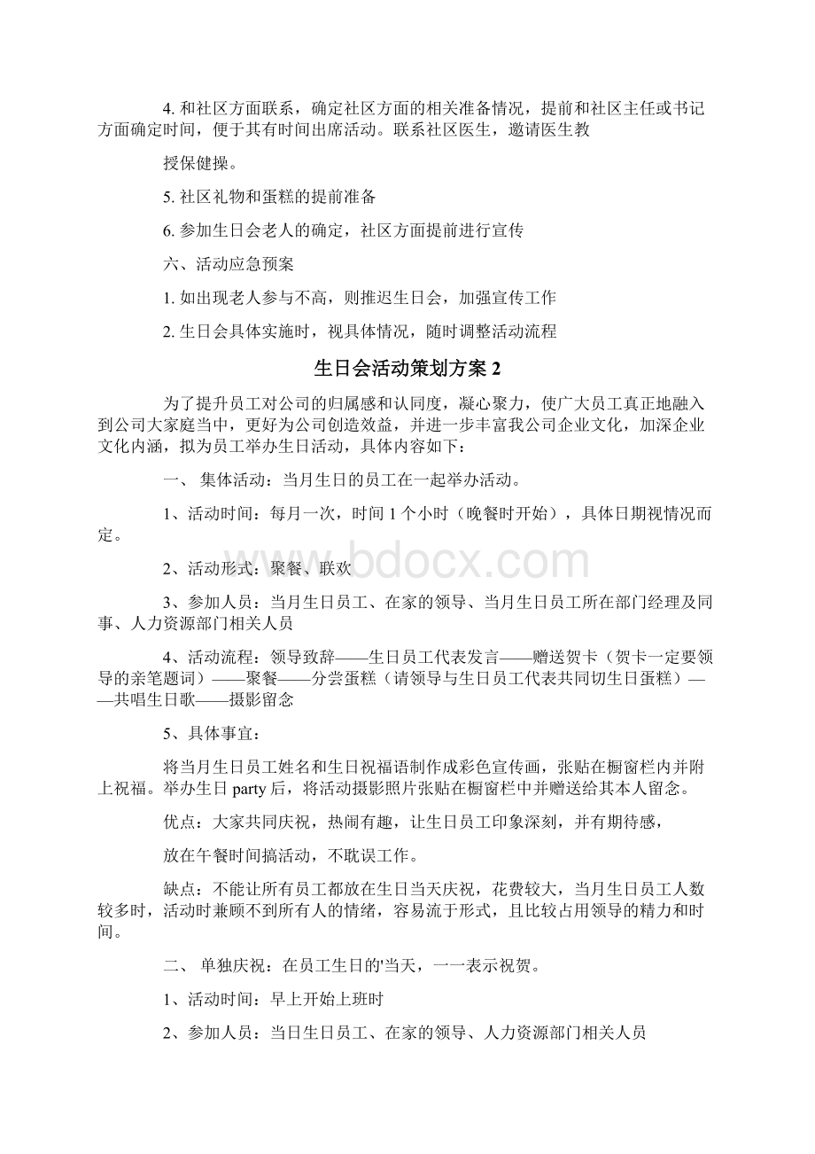 生日会活动策划方案Word下载.docx_第2页