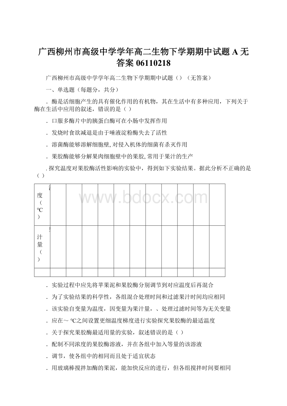 广西柳州市高级中学学年高二生物下学期期中试题A无答案06110218.docx_第1页