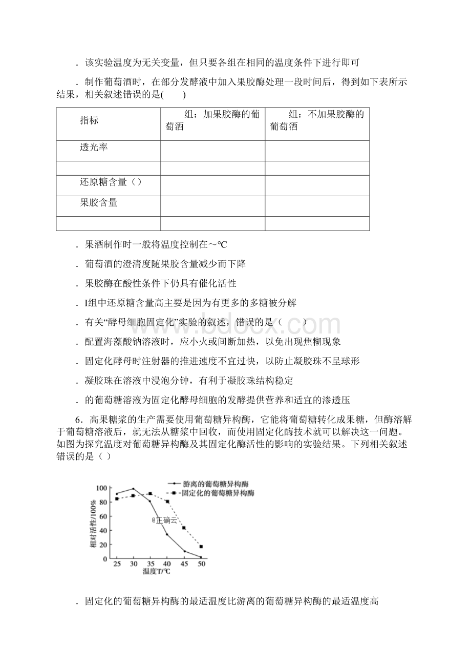 广西柳州市高级中学学年高二生物下学期期中试题A无答案06110218.docx_第2页