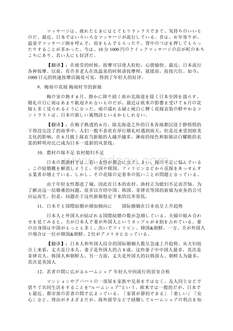 日本社会知识中日文50篇.docx_第3页