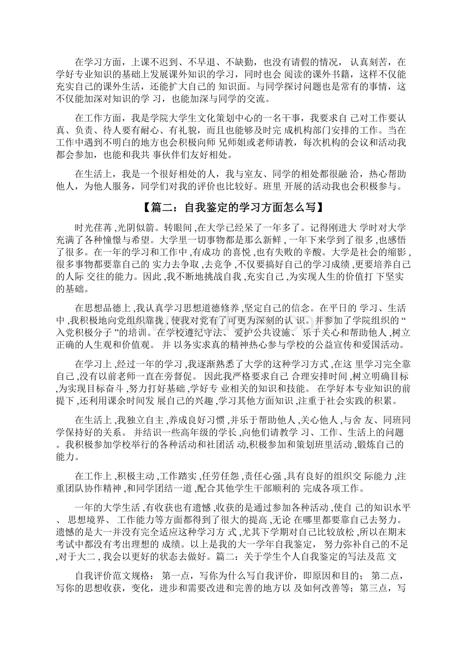 自我评价在学习方面.docx_第2页