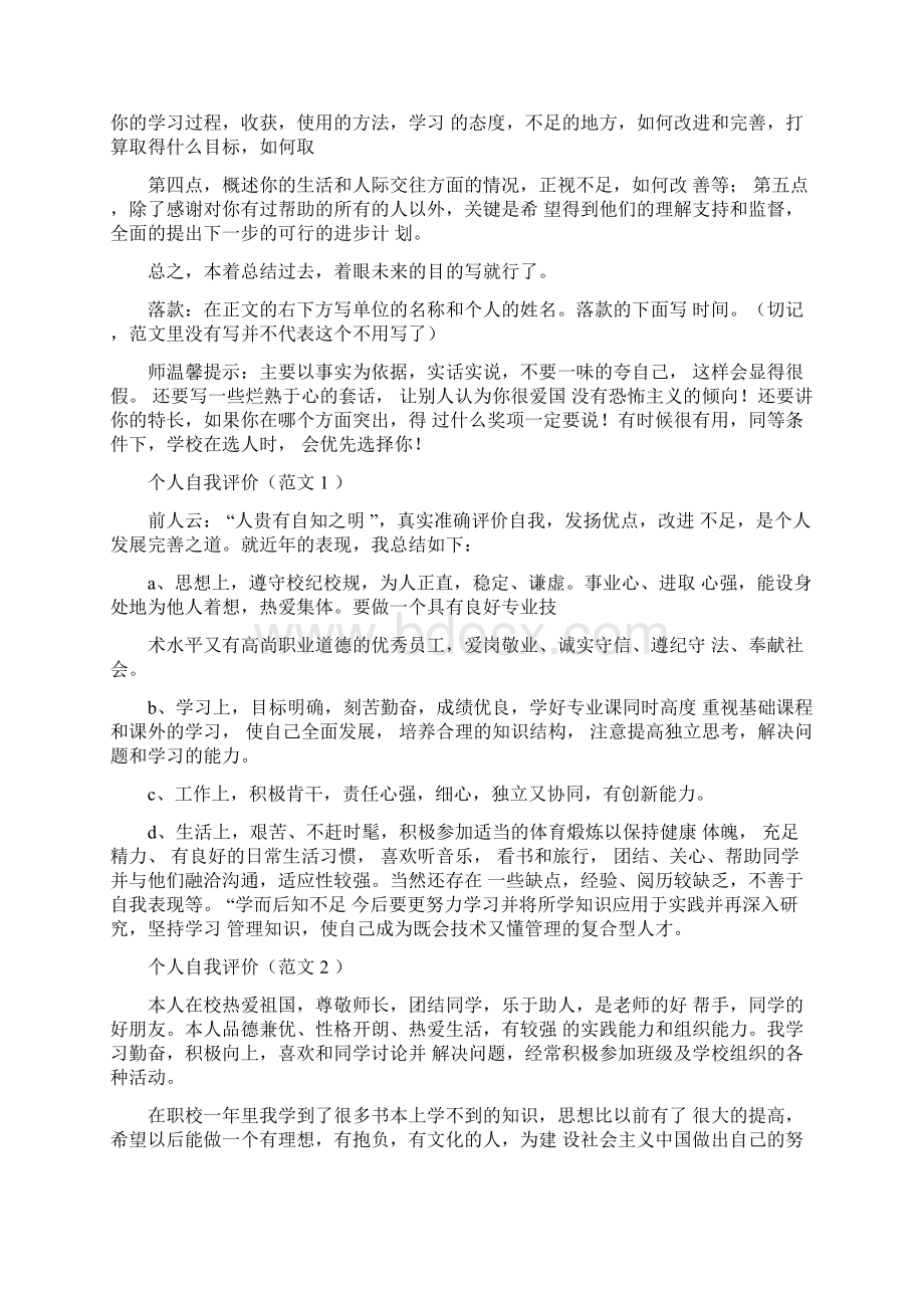 自我评价在学习方面.docx_第3页