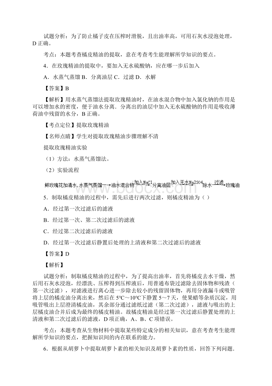 人教版 植物有效成分的提取 单元测试 3文档格式.docx_第2页