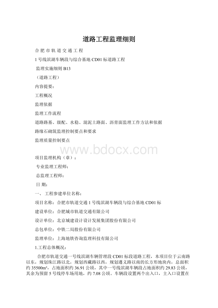 道路工程监理细则Word下载.docx