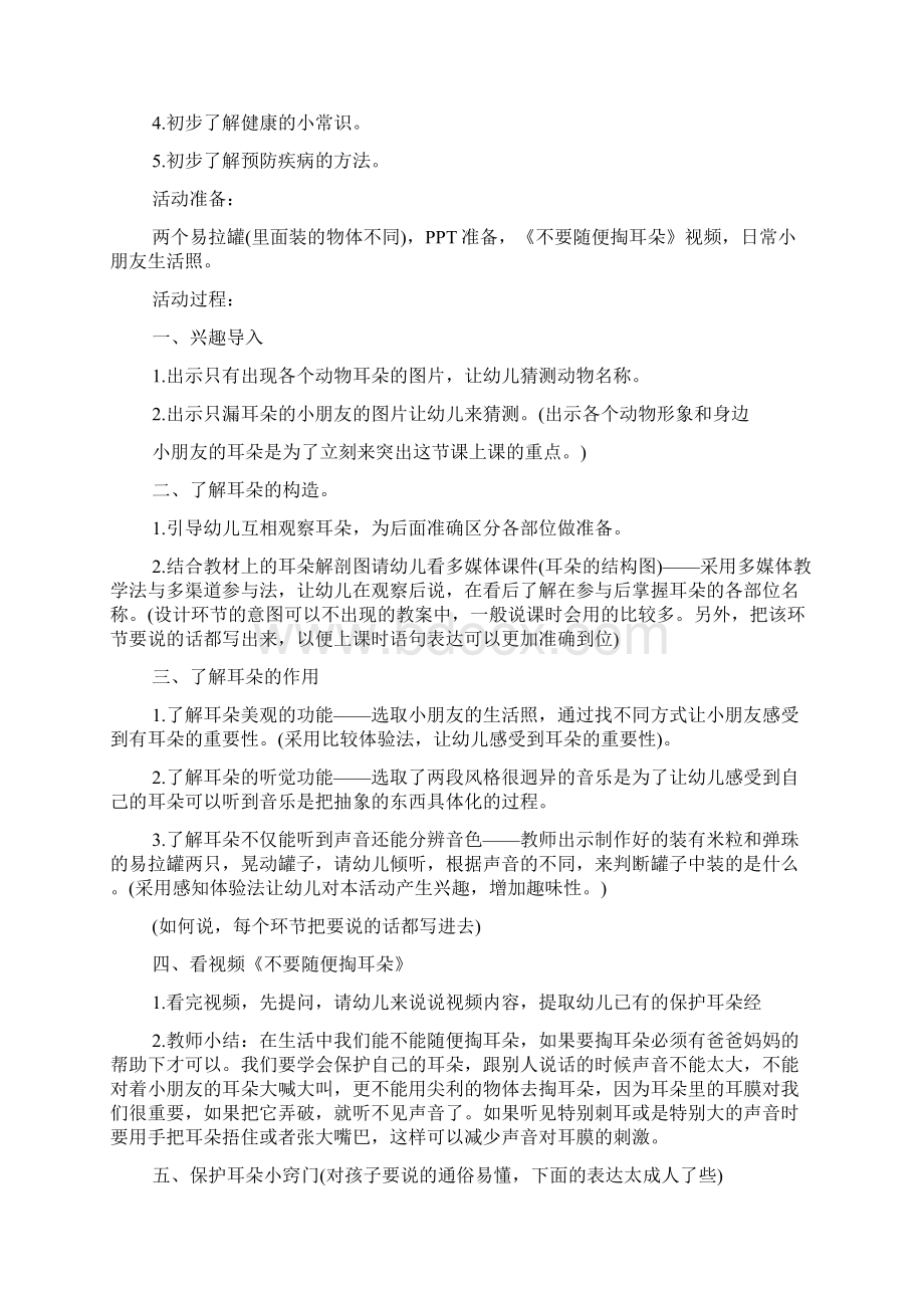 小班下学期健康教案.docx_第2页