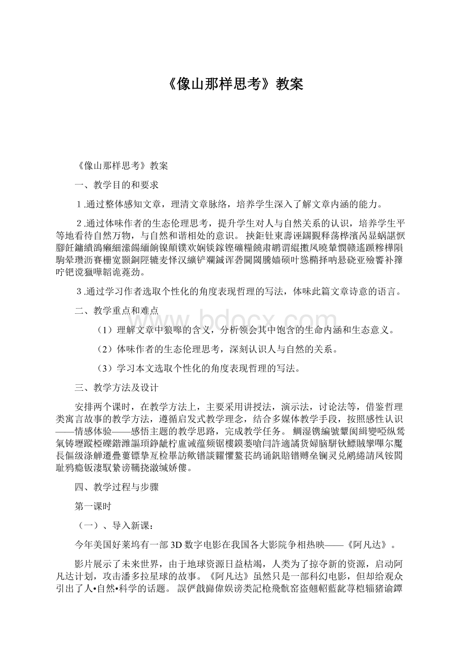 《像山那样思考》教案.docx_第1页