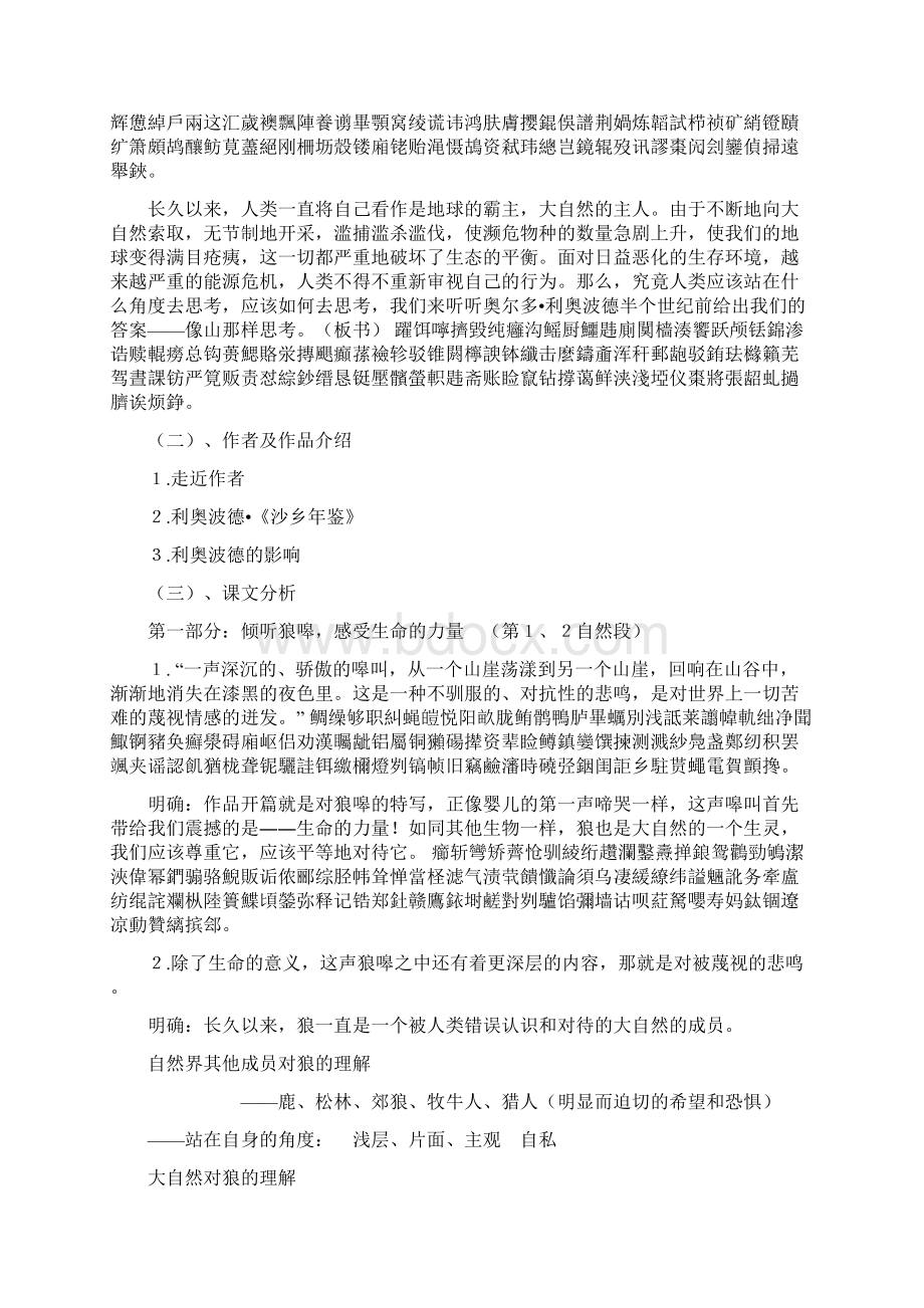 《像山那样思考》教案.docx_第2页