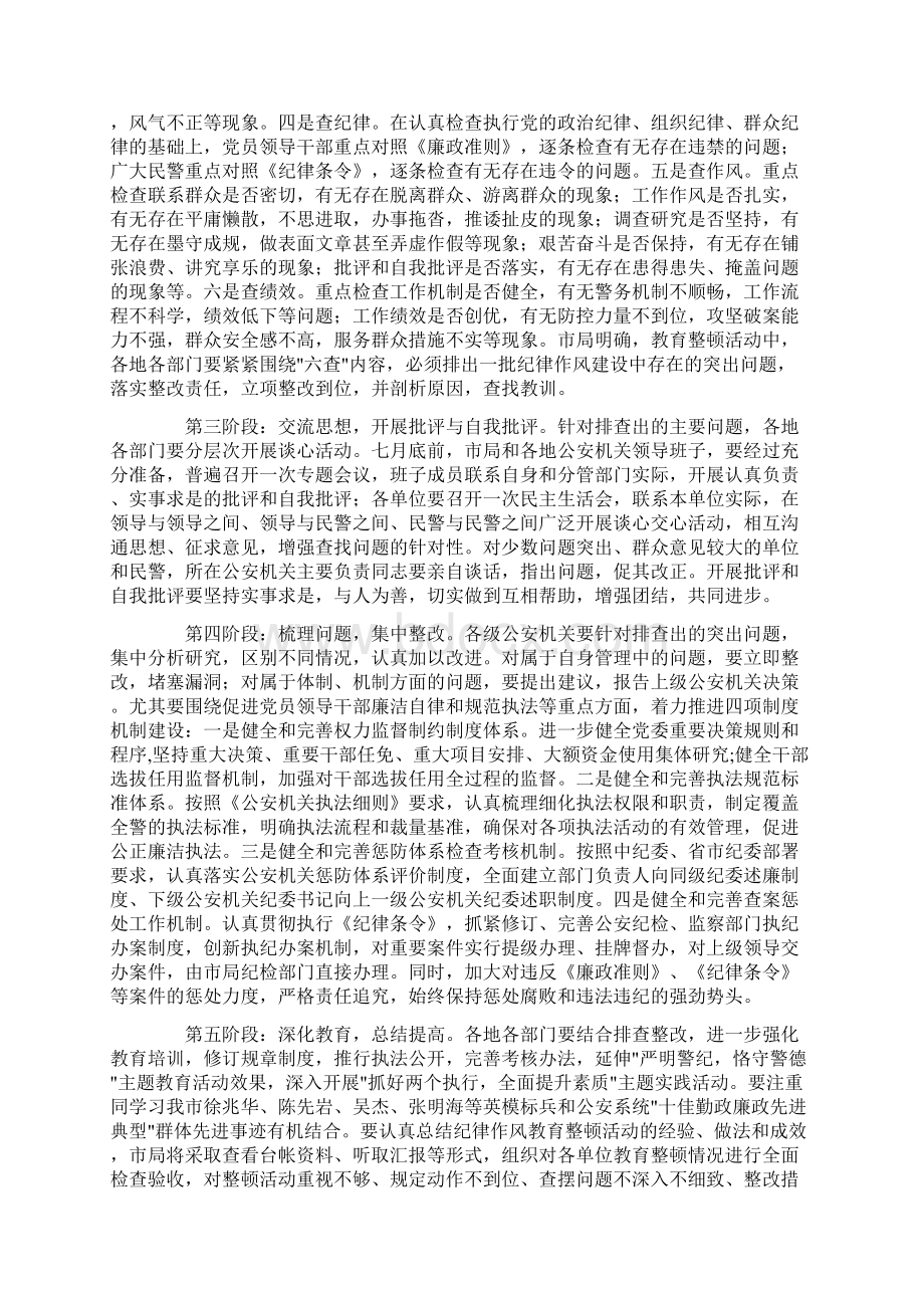 公安机关纪律作风教育整顿方案.docx_第3页