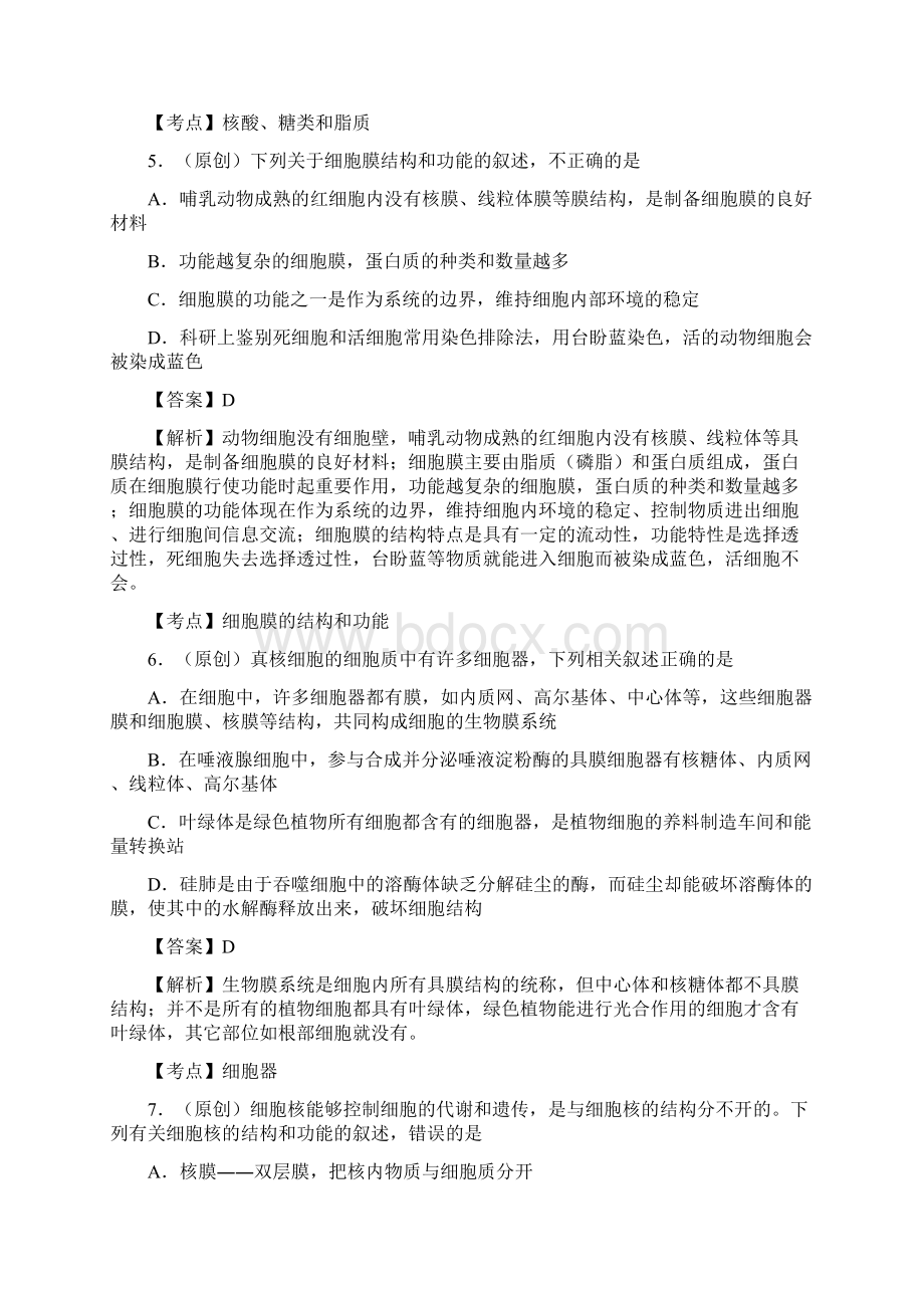 高三生物联考Word下载.docx_第3页