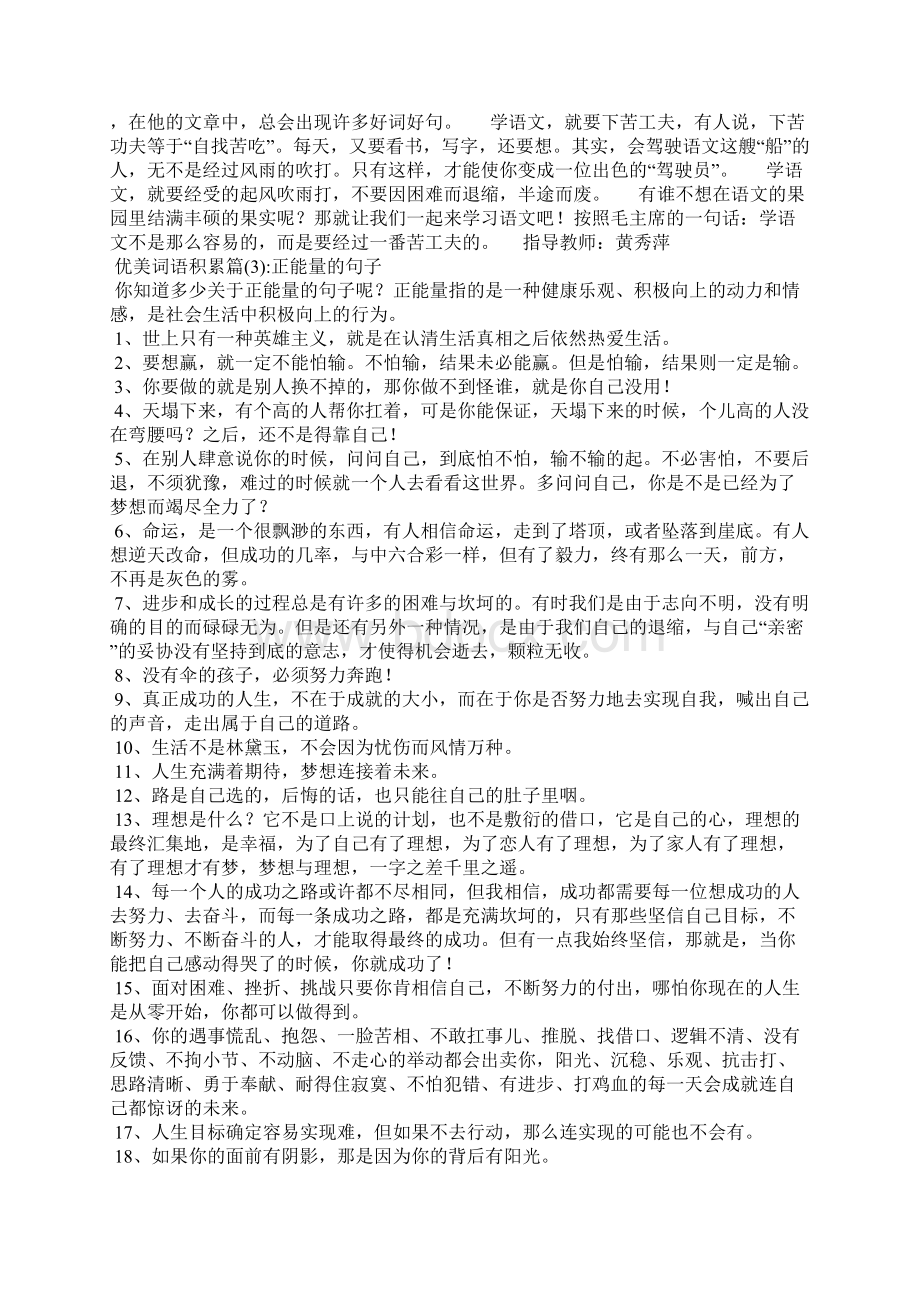 初中的优美词语积累优美词语积累6篇.docx_第3页