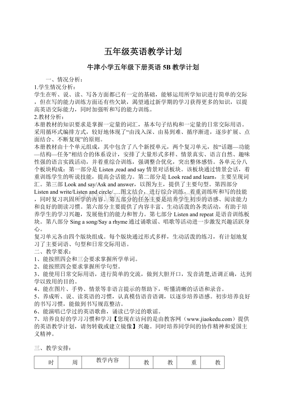 五年级英语教学计划Word文档格式.docx_第1页