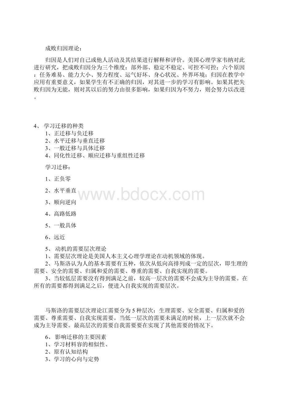 年河南招教考试试题汇总文档格式.docx_第2页