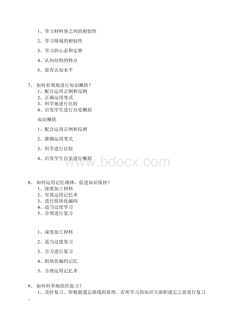 年河南招教考试试题汇总文档格式.docx_第3页