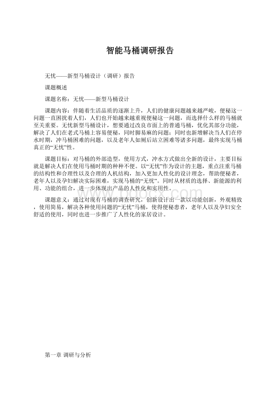 智能马桶调研报告.docx