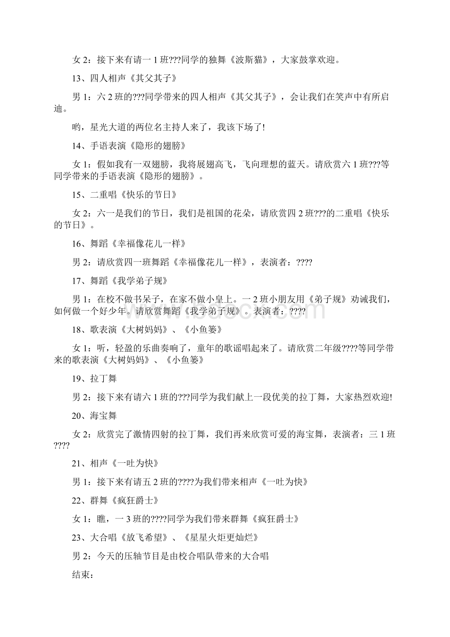 六一文艺汇演串词精选多篇.docx_第3页