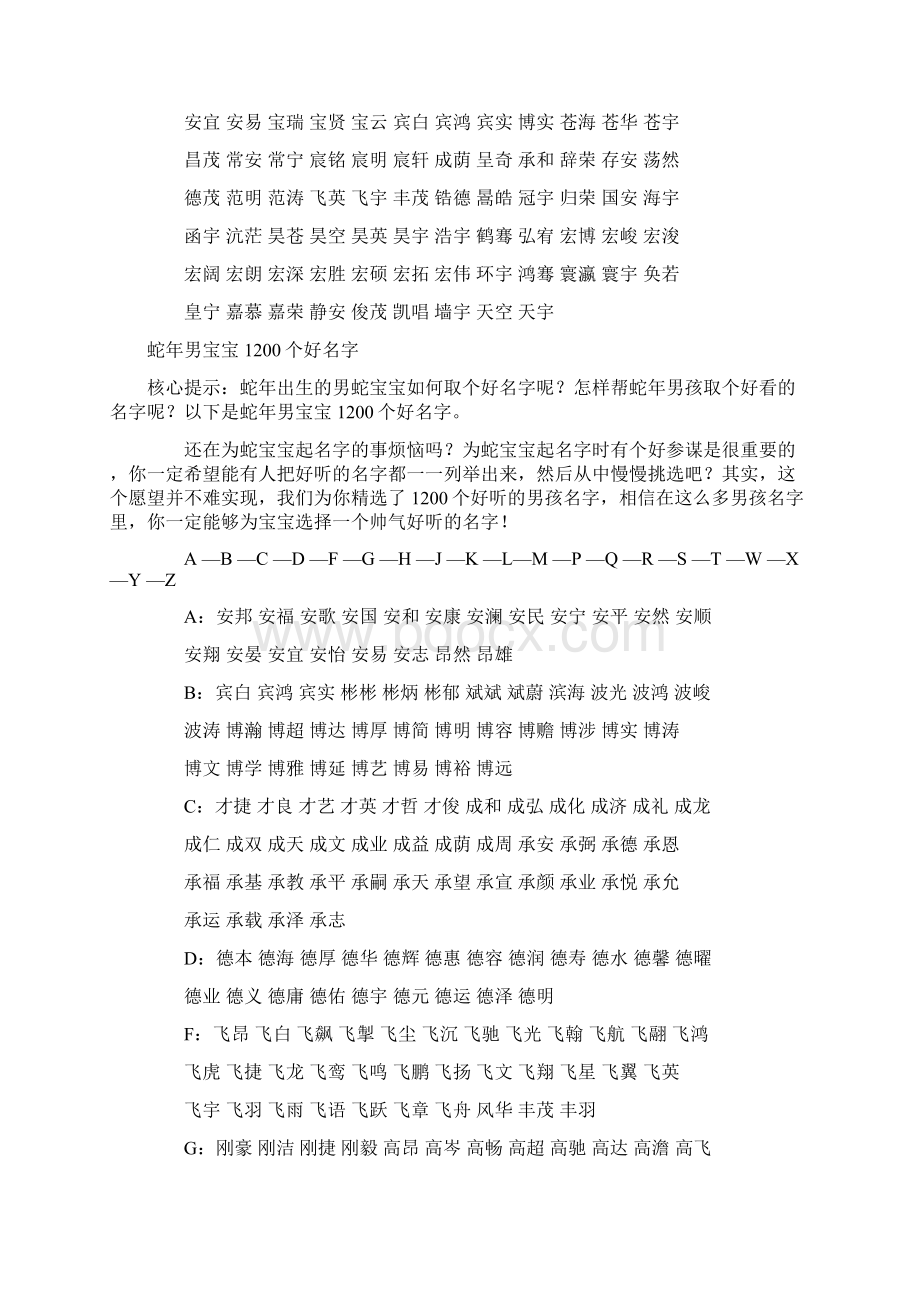 蛇宝宝五行起名 缺土蛇宝宝起名大全Word文档格式.docx_第3页